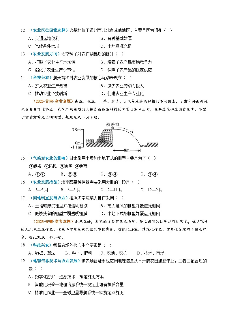 专题10 农业(全国通用)(原卷版)第3页