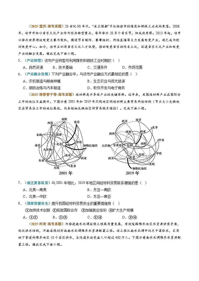 专题13 区域发展(全国通用)(原卷版)第2页
