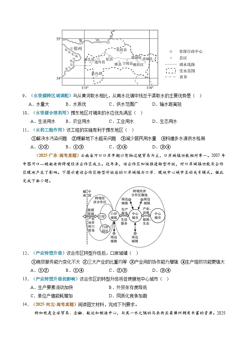 专题13 区域发展(全国通用)(原卷版)第3页