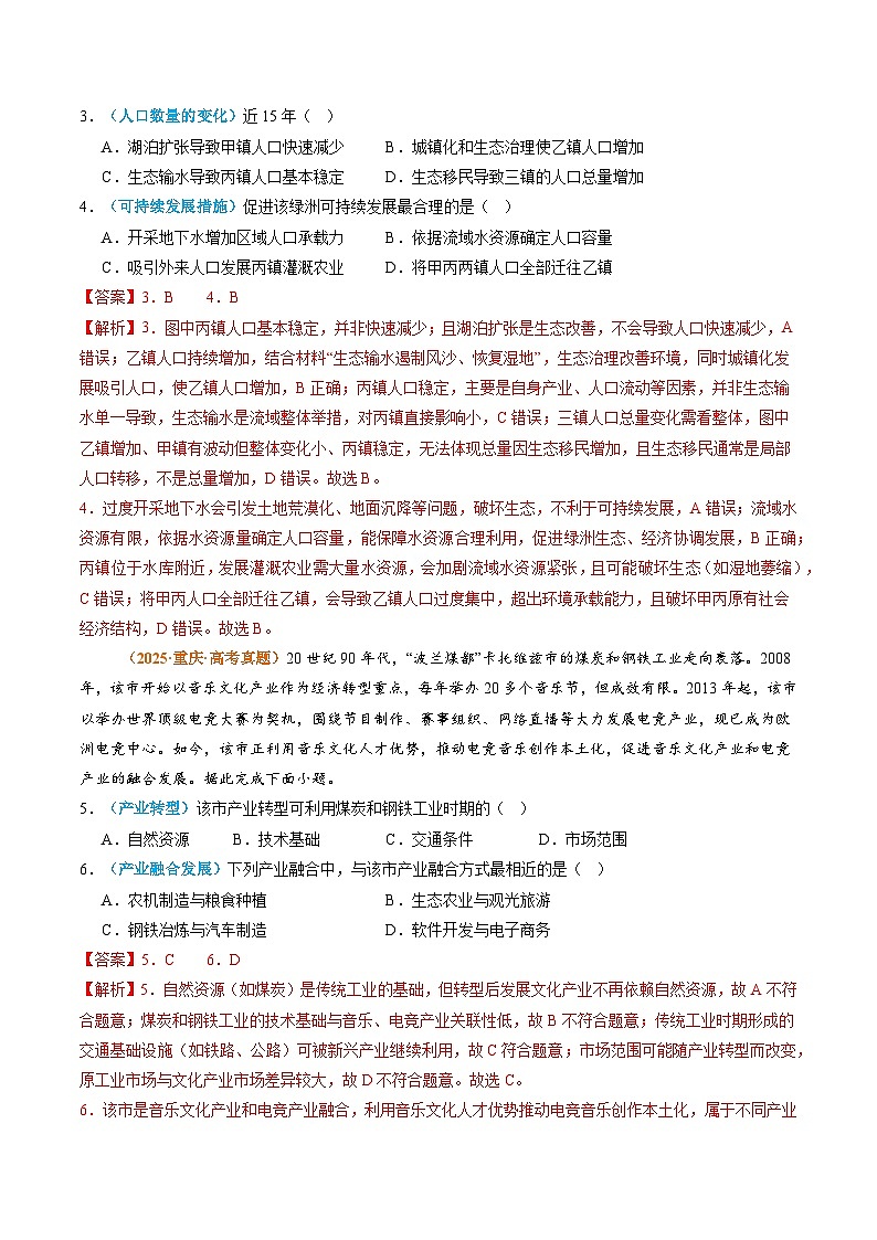 专题13 区域发展(全国通用)(解析版)第2页