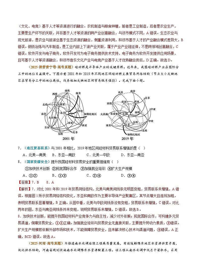 专题13 区域发展(全国通用)(解析版)第3页