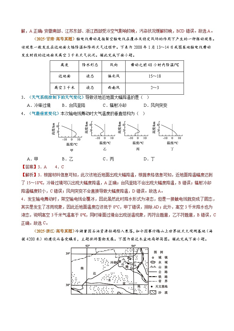 专题15 中国地理和世界地理(全国通用)(解析版)第2页