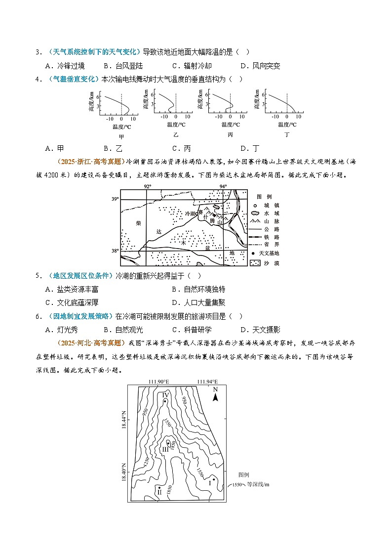 专题15 中国地理和世界地理(全国通用)(原卷版)第2页