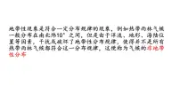 2026届高考地理一轮复习课件第七讲 气候非地带性课件