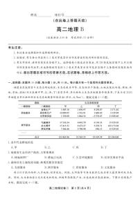 安徽省皖江名校联盟2024-2025学年高二下学期期末考试地理B 试题及答案