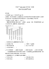 甘肃省平凉市第一中学2024-2025学年高一下学期期末测试地理试卷