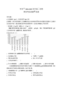 甘肃省平凉市第一中学2024-2025学年高一下学期期末测试地理试卷