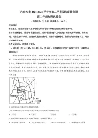 贵州省六盘水市2025届新高二下学期7月期末质量监测-地理试题+答案