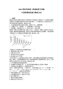 2026届高考地理一轮基础复习训练65中国的耕地资源与粮食安全