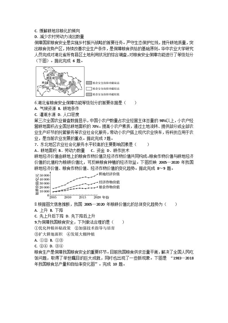 2026届高考地理一轮基础复习训练65中国的耕地资源与粮食安全第2页