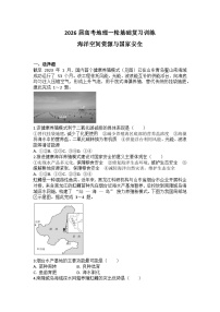 2026届高考地理一轮基础复习训练66海洋空间资源与国家安全