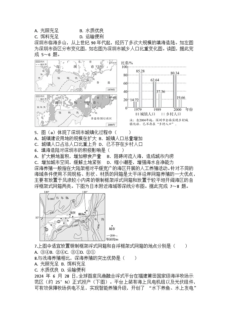 2026届高考地理一轮基础复习训练66海洋空间资源与国家安全第2页