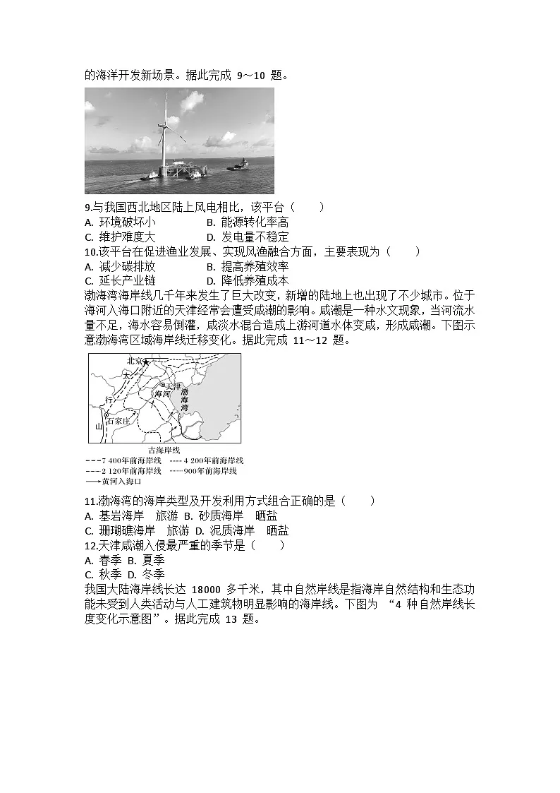 2026届高考地理一轮基础复习训练66海洋空间资源与国家安全第3页