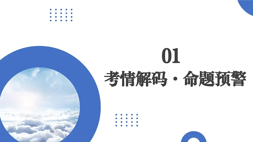 第07讲+热力环流与大气的水平运动(复习课件)(安徽专用)2026年高考地理一轮复习讲练测第3页