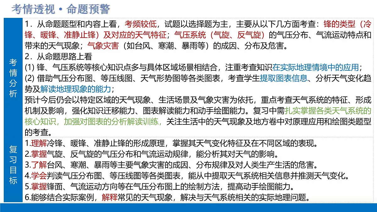 第09讲 常见的天气系统和天气(复习课件)(广东专用)2026年高考地理一轮复习讲练测第5页