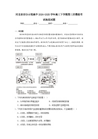 河北省部分示范高中2024-2025学年高三下学期第三次模拟考试地理试题（附答案解析）