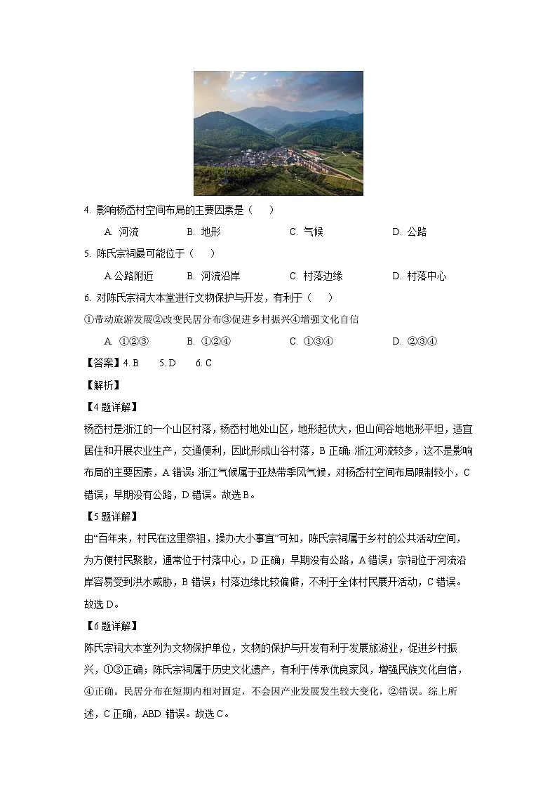 湖北省恩施州2024-2025学年高一下学期期末质量检测地理试卷(解析版)第3页