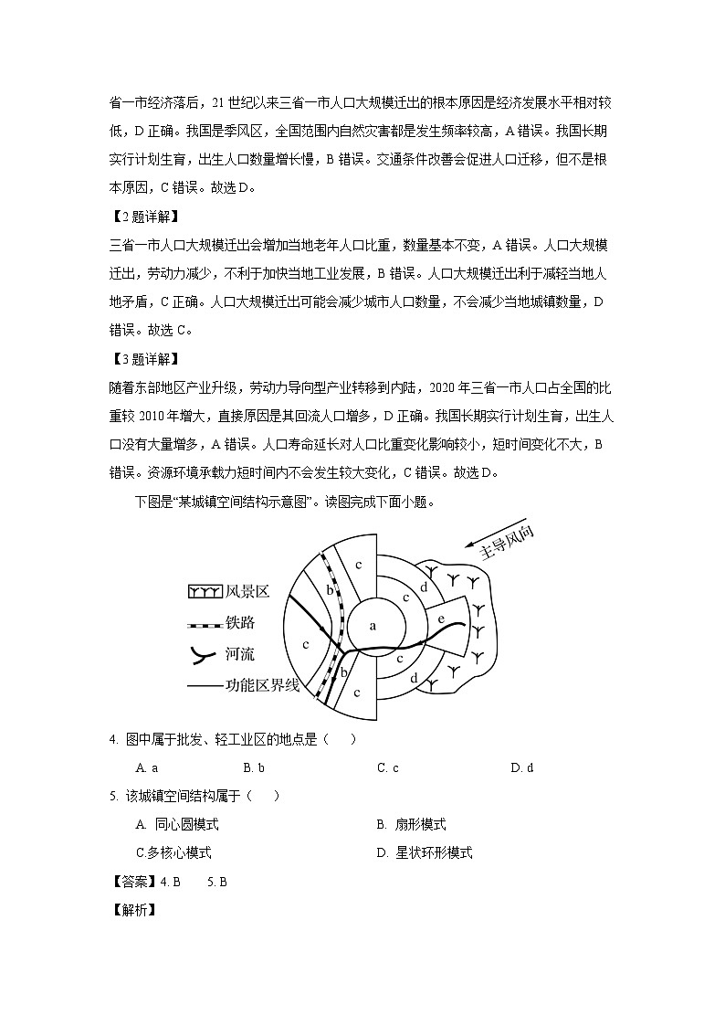 黑龙江省双鸭山市部分学校2024-2025学年高一下学期7月期末地理试卷(解析版)第2页