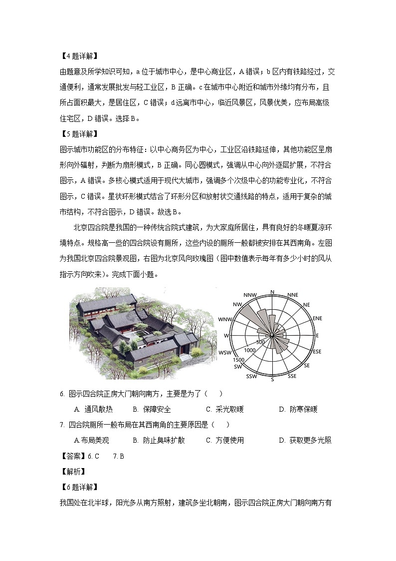黑龙江省双鸭山市部分学校2024-2025学年高一下学期7月期末地理试卷(解析版)第3页