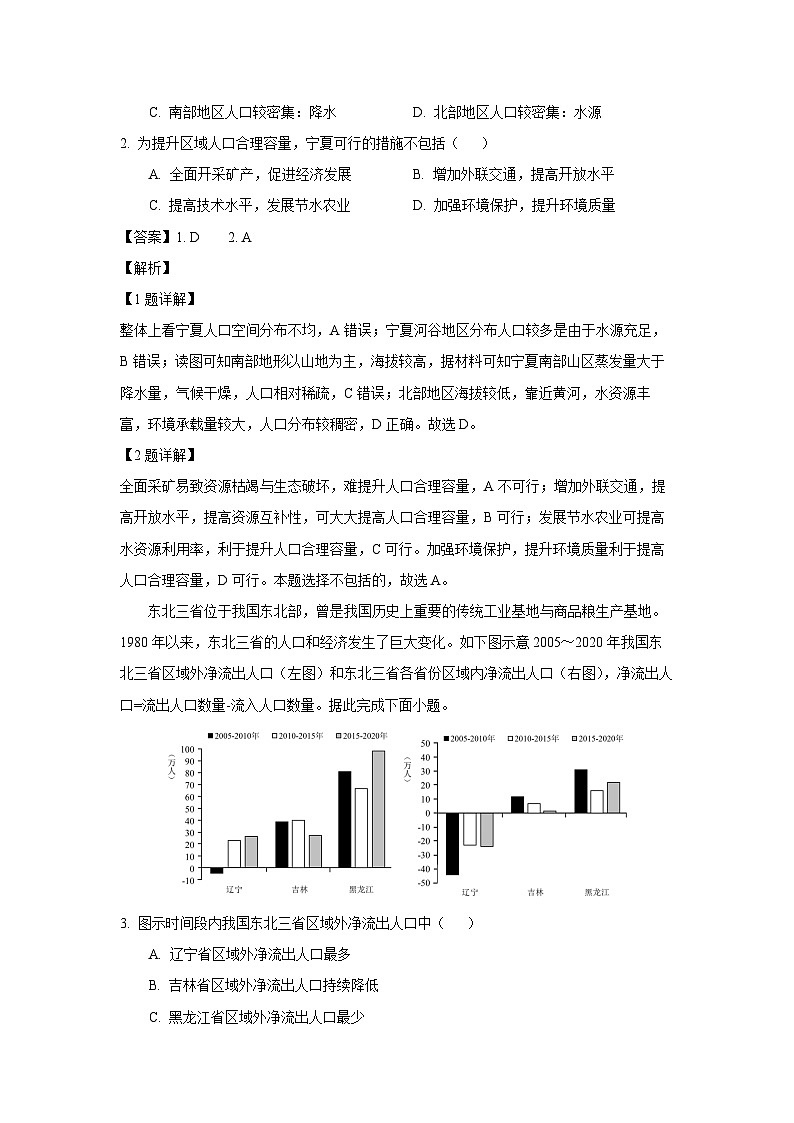 黑龙江省齐齐哈尔市2024-2025学年高一下学期期末统考地理试卷(解析版)第2页