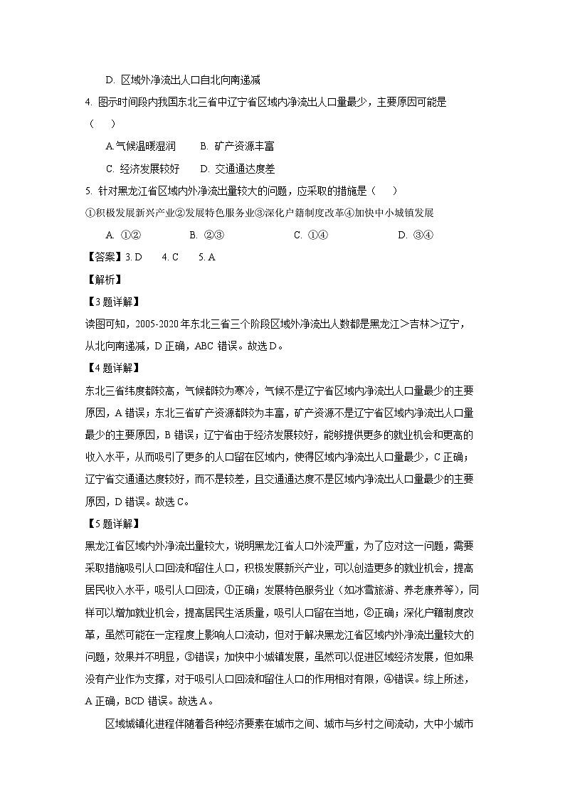 黑龙江省齐齐哈尔市2024-2025学年高一下学期期末统考地理试卷(解析版)第3页