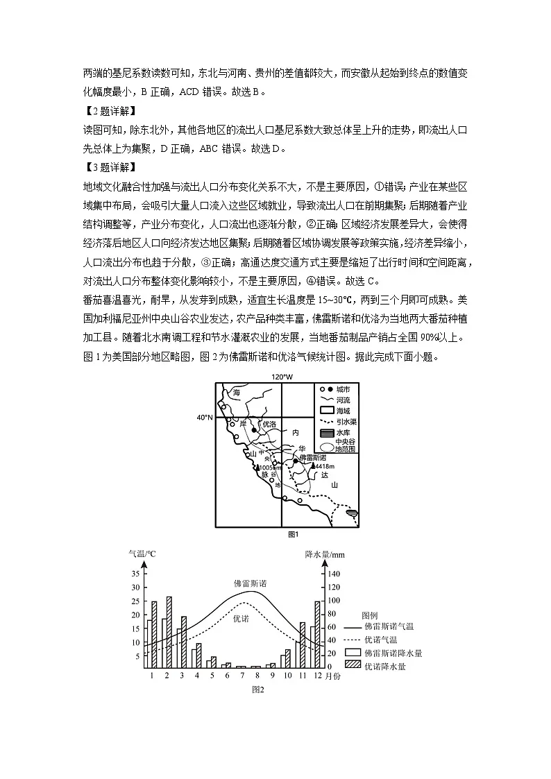 2025届湖北省武汉市武昌区高三下5月质量检测地理试卷(解析版)第2页