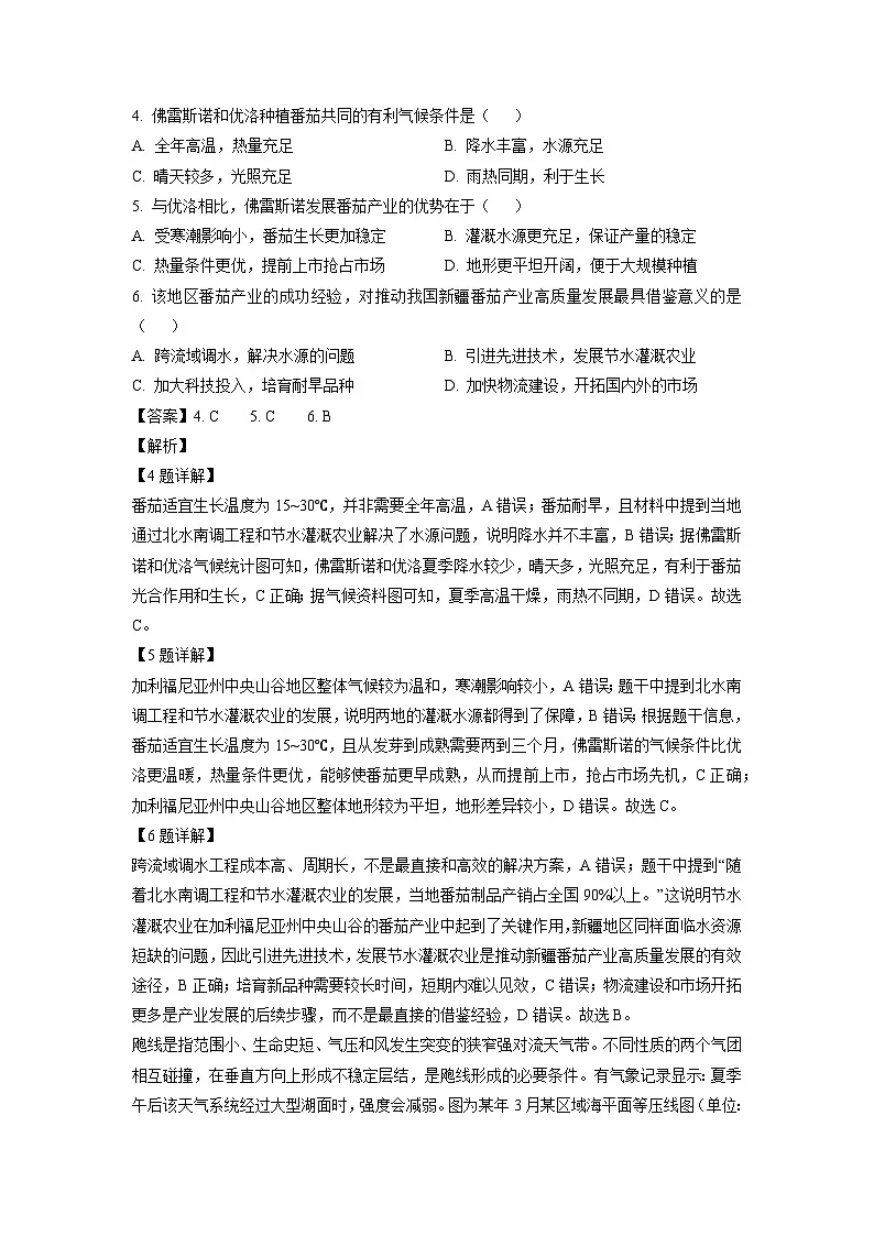 2025届湖北省武汉市武昌区高三下5月质量检测地理试卷(解析版)第3页