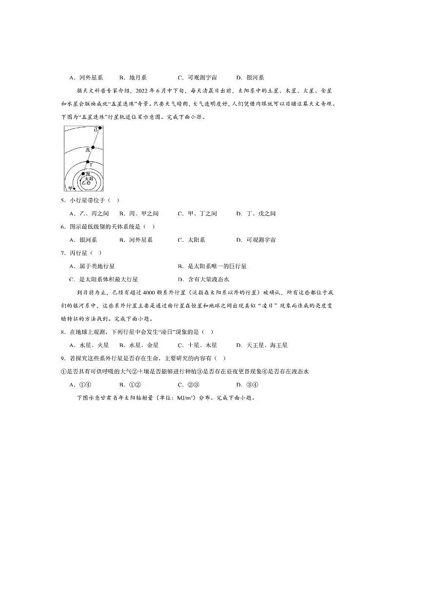 2024~2025学年陕西省榆林市府谷县府谷中学高一上9月月考地理试卷(含答案)第2页
