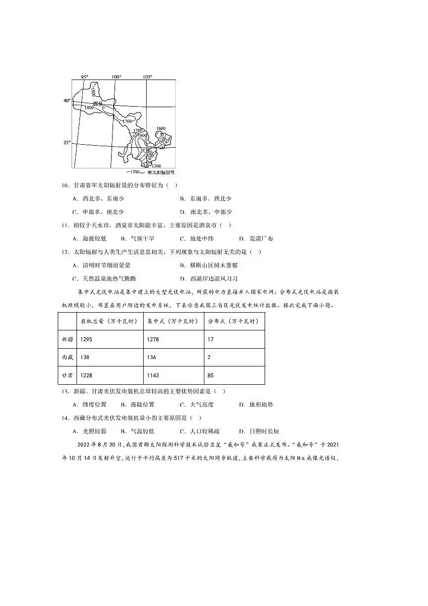2024~2025学年陕西省榆林市府谷县府谷中学高一上9月月考地理试卷(含答案)第3页