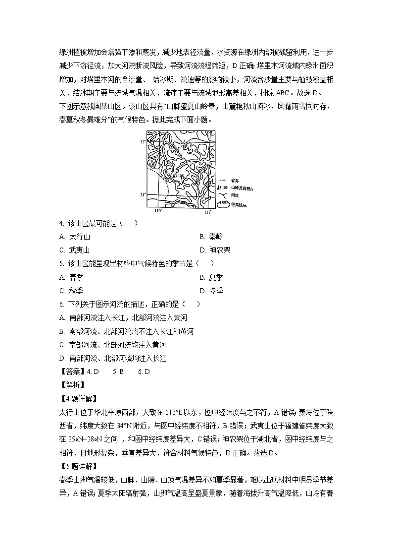 重庆市部分学校2024-2025学年高二下学期4月联考地理试卷(解析版)第2页