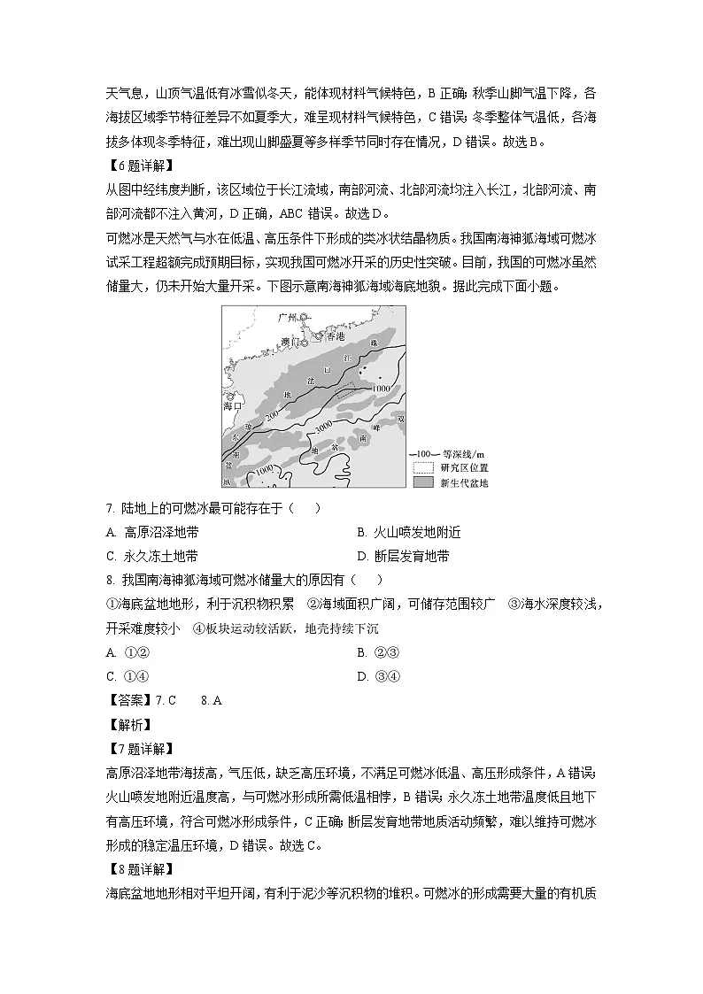 重庆市部分学校2024-2025学年高二下学期4月联考地理试卷(解析版)第3页