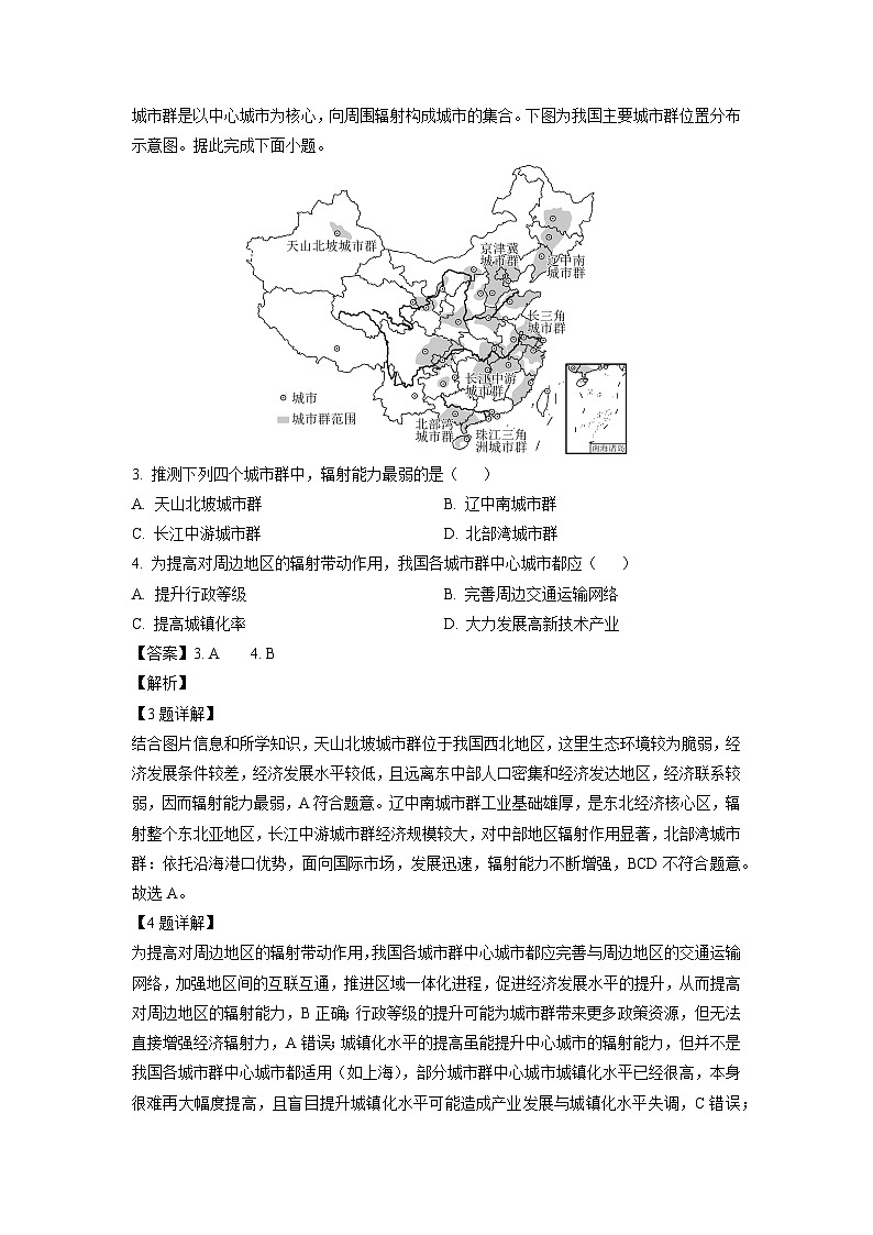四川省部分校2024-2025学年高二下学期6月联考地理试卷(解析版)第2页