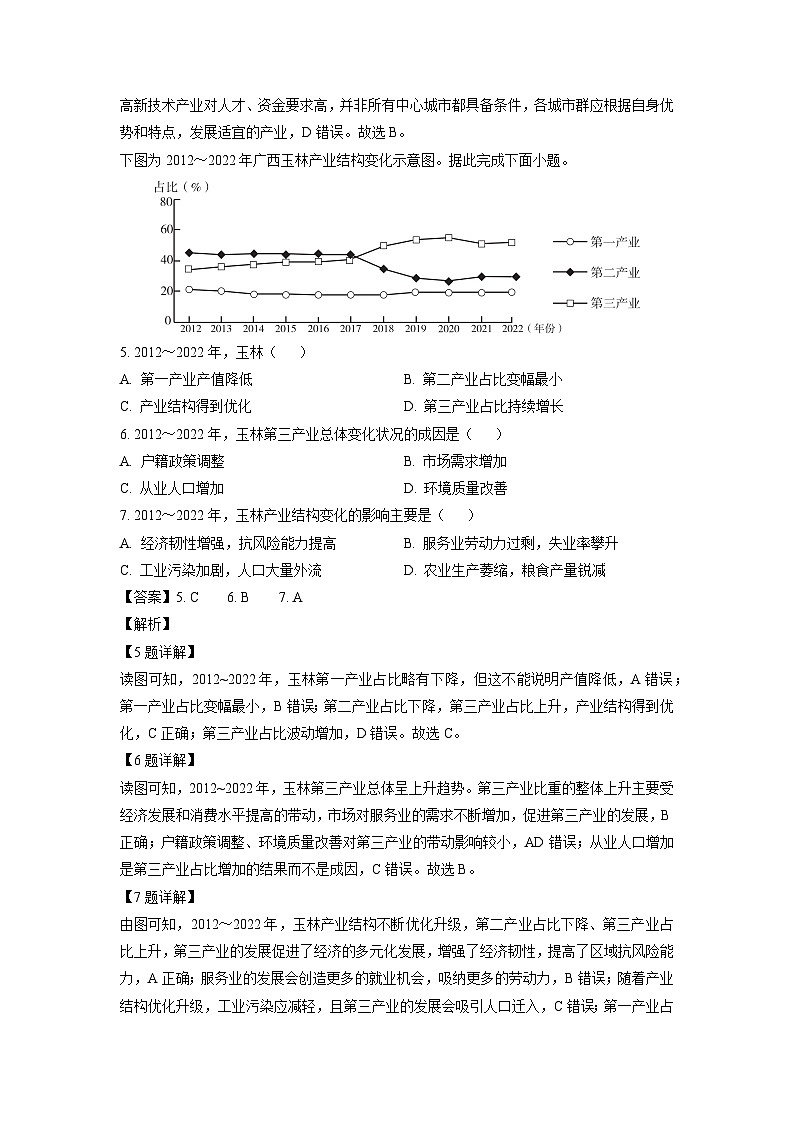 四川省部分校2024-2025学年高二下学期6月联考地理试卷(解析版)第3页
