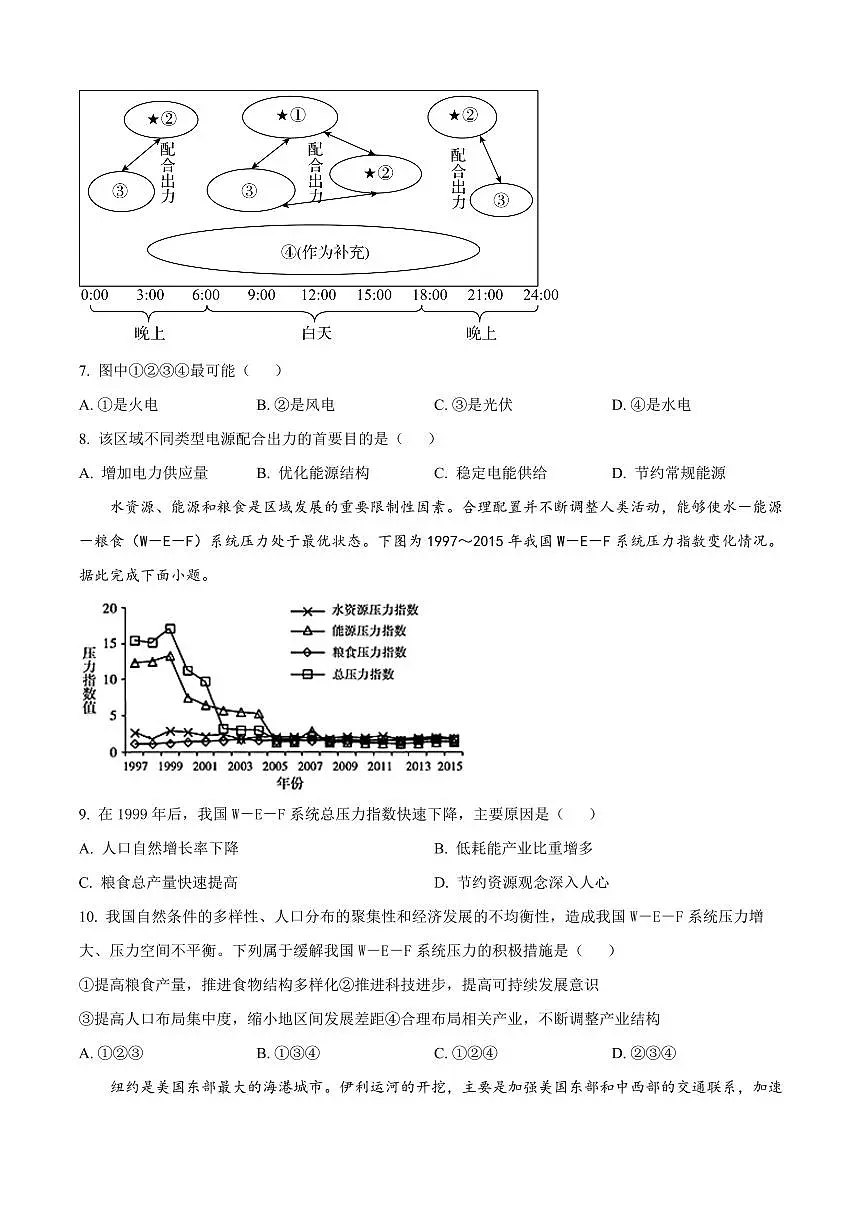 陕西省渭南市大荔县2025届新高二下学期期末考试-地理试题+答案第3页