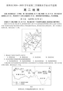 安徽省蚌埠市2025届新高二下学期期末考试-地理试题+答案