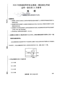 2025届金科新未来高三下学期10月联考试-地理试题（含答案）