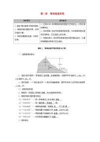 2026版高考地理一轮总复习夯实基础训练题第一章地球和地图第二讲等高线地形图课时一等高线地形图的判读与计算