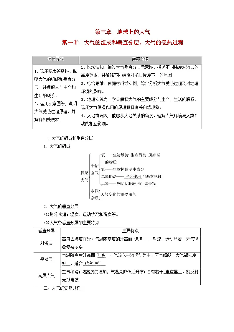 2026版高考地理一轮总复习夯实基础训练题第三章地球上的大气第一讲大气的组成和垂直分层大气的受热过程第1页