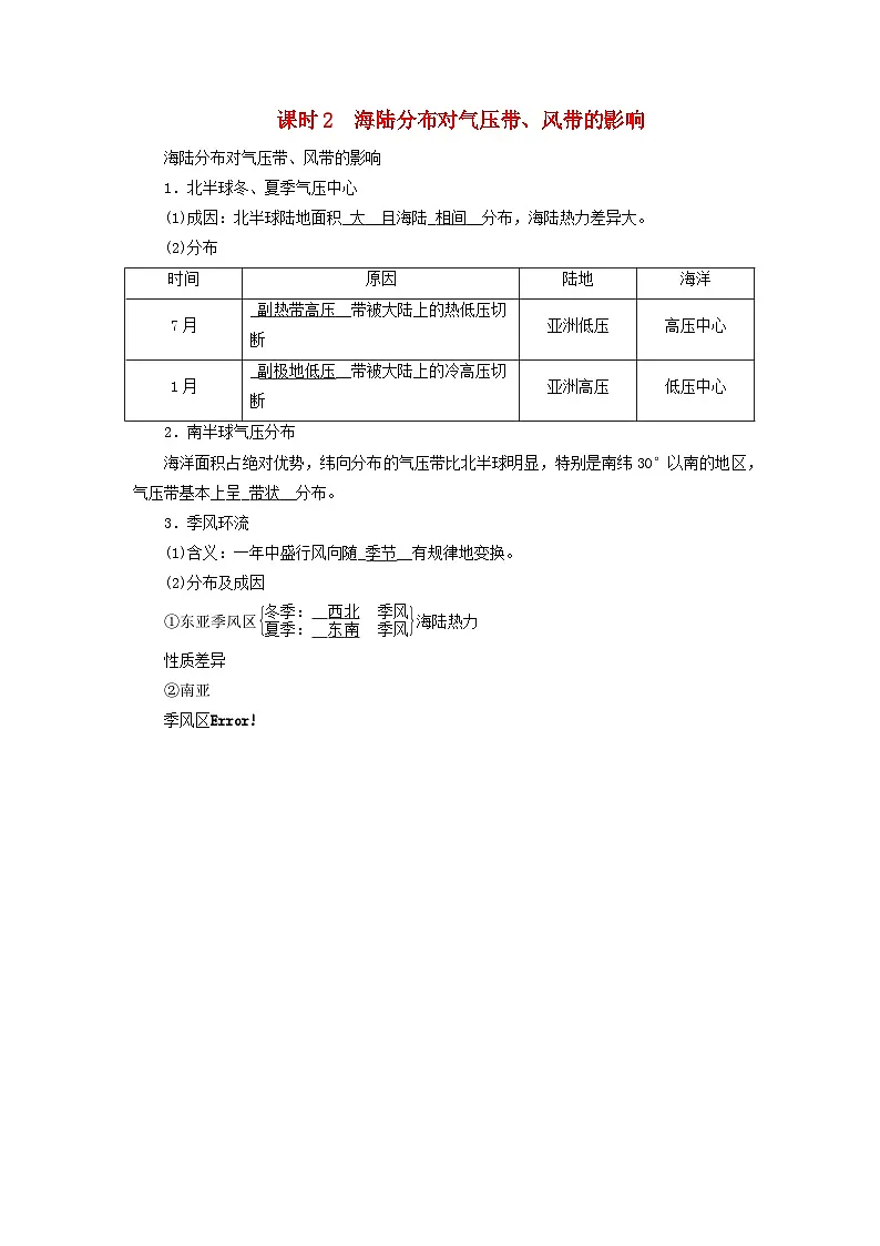 2026版高考地理一轮总复习夯实基础训练题第三章第四讲气压带风带课时二海陆分布对气压带风带的影响第1页