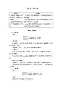 2026版高考地理一轮总复习夯实基础训练题第七章自然灾害课时一气象灾害