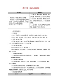 2026版高考地理一轮总复习夯实基础训练题第一十三章区域与区域发展