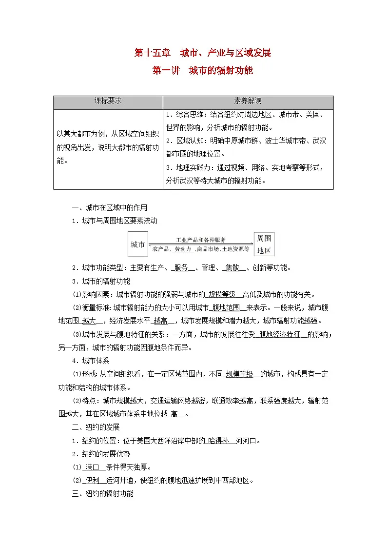 2026版高考地理一轮总复习夯实基础训练题第一十五章城市产业与区域发展第一讲城市的辐射功能第1页