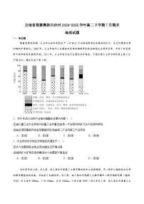 云南省楚雄州2024-2025学年高二下学期期末考试地理试卷（Word版附答案）