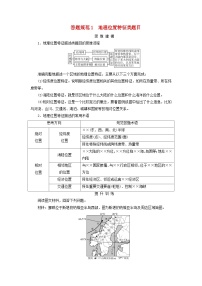 2026版高考地理一轮总复习素养提升训练题第一章地球和地图答题规范1地理位置特征类题目