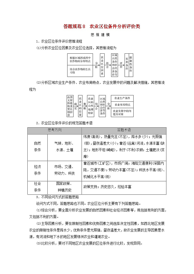 2026版高考地理一轮总复习素养提升训练题第十章产业区位因素答题规范8农业区位条件分析评价类第1页