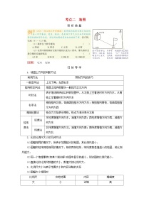 2026版高考地理一轮总复习析题导练第一章地球和地图第一讲地球仪和地图考点二地图