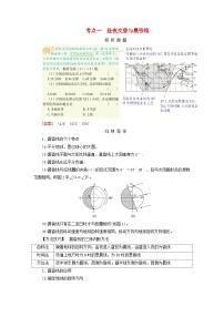 2026版高考地理一轮总复习析题导练第二章第三讲课时二昼夜交替与时差考点一昼夜交替与晨昏线