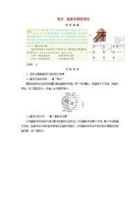 2026版高考地理一轮总复习析题导练第二章第四讲地球公转及其地理意义课时二昼夜长短的变化与四季更替