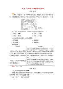 2026版高考地理一轮总复习析题导练第三章地球上的大气第四讲气压带风带课时一气压带风带的形成与移动