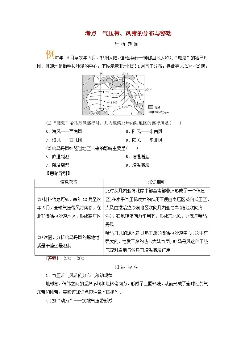2026版高考地理一轮总复习析题导练第三章地球上的大气第四讲气压带风带课时一气压带风带的形成与移动第1页